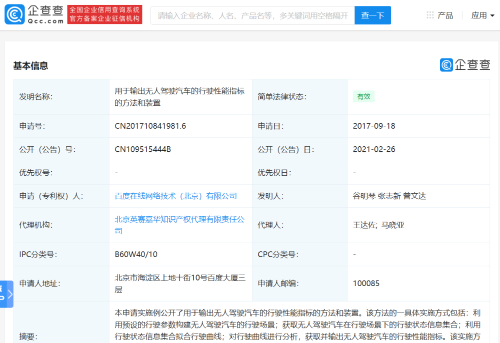 百度关联公司被授权“无人驾驶”相关专利