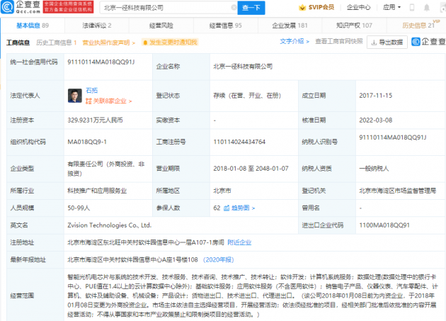 百度投资无人驾驶汽车雷达研发商一径科技