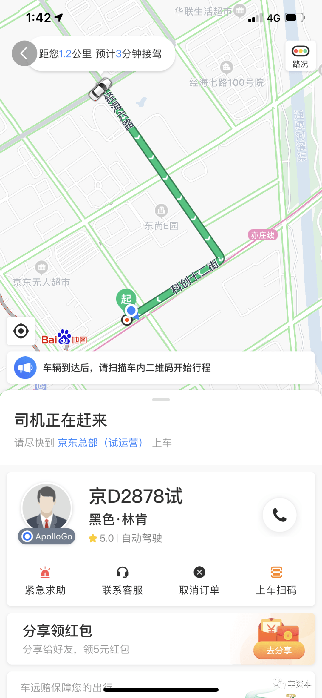 1分钟内接单！实际体验Robotaxi出行！无人驾驶迎来普及“前夜”？