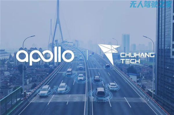 楚航科技携手百度达成深度战略合作，共创智慧出行新生态